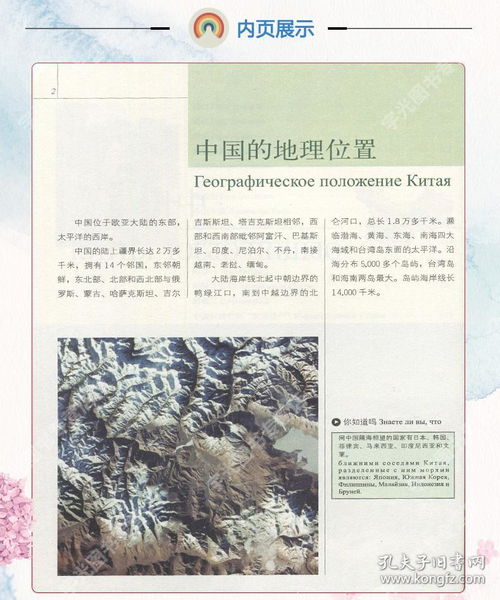 中俄双语地理国学经典 《中国地理常识》——连接文化，推广教育的桥梁