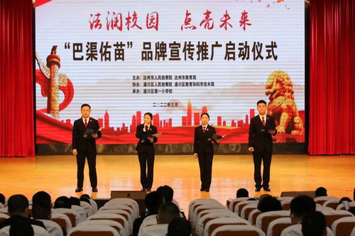 牵手未来 助力腾飞   巴渠佑苗点亮开学季