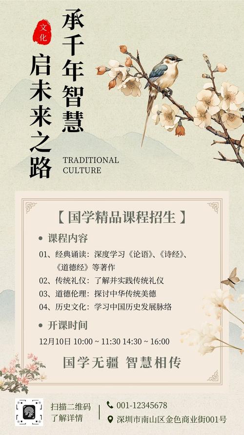 米绿色雅致中国风国学培训班招生手机海报